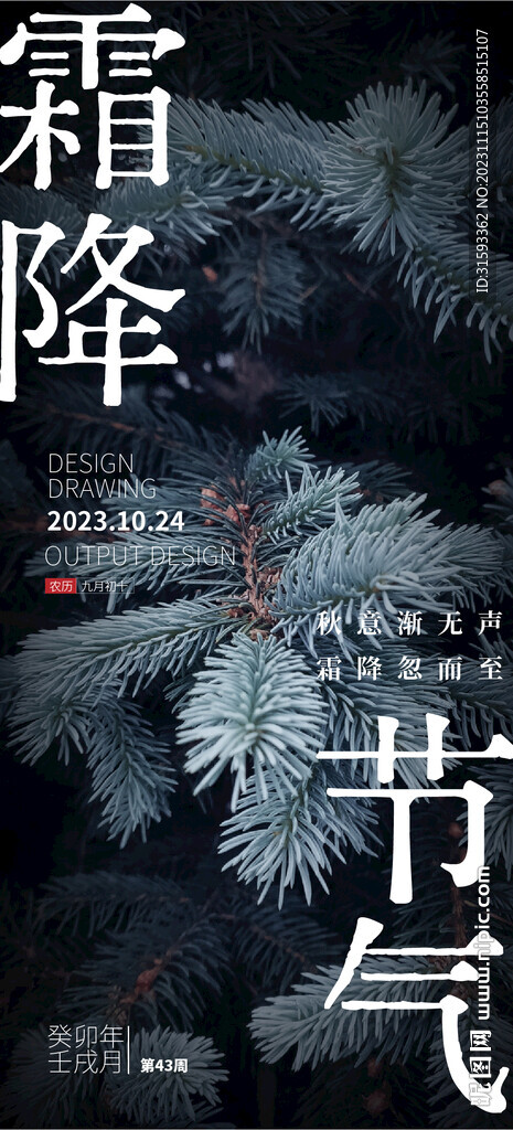 霜降節(jié)氣海報(bào)