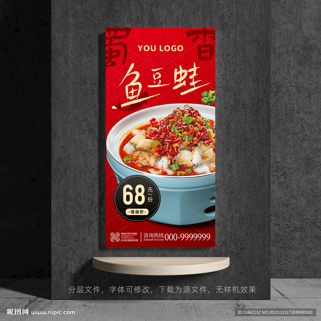 麻辣水煮魚