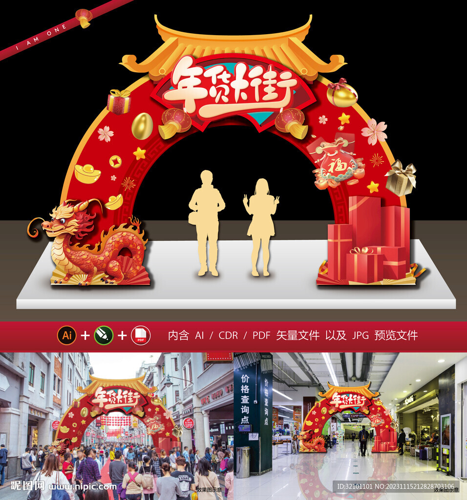 年貨大街 拱門(mén)