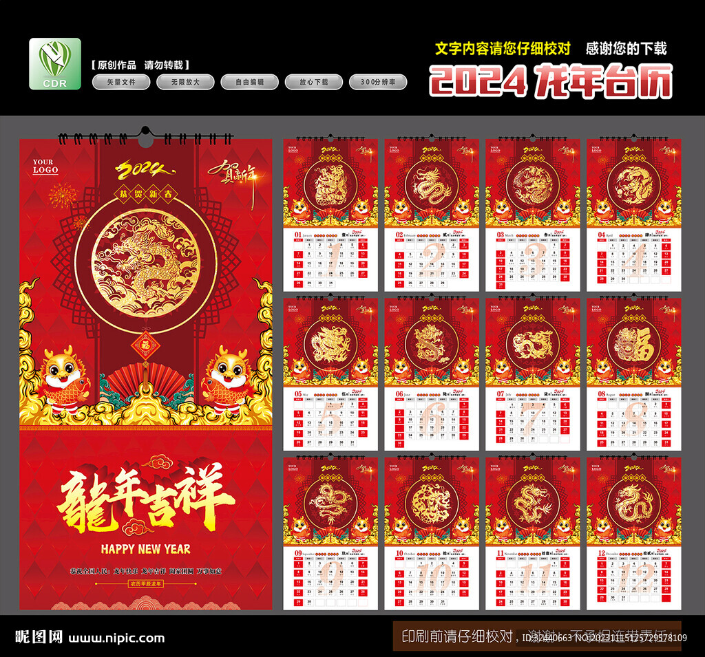 龍年掛歷