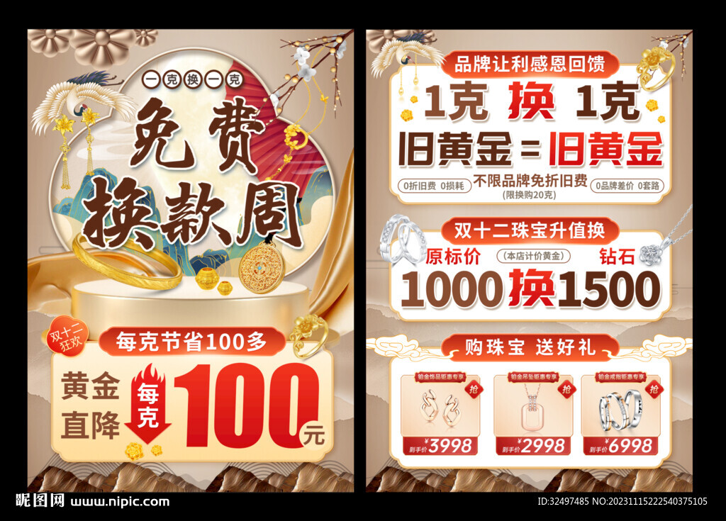 雙十二珠寶