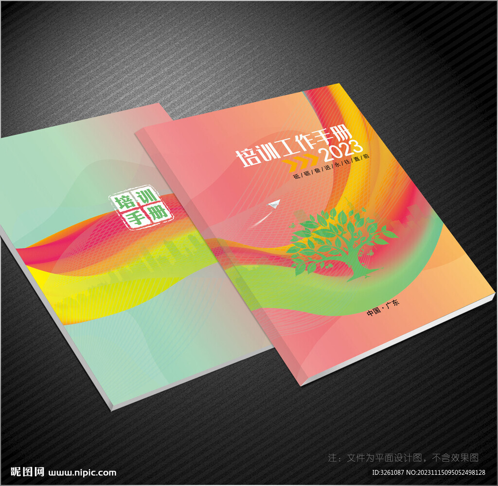培訓(xùn)手冊