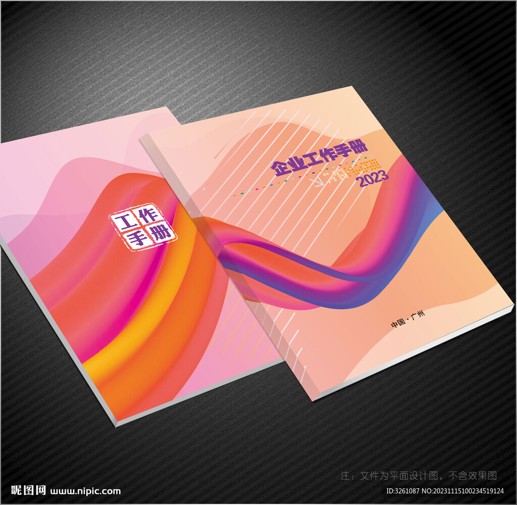 工作手冊