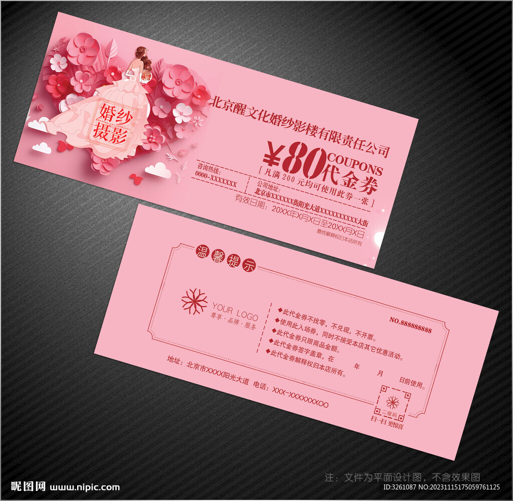 婚紗攝影代金券