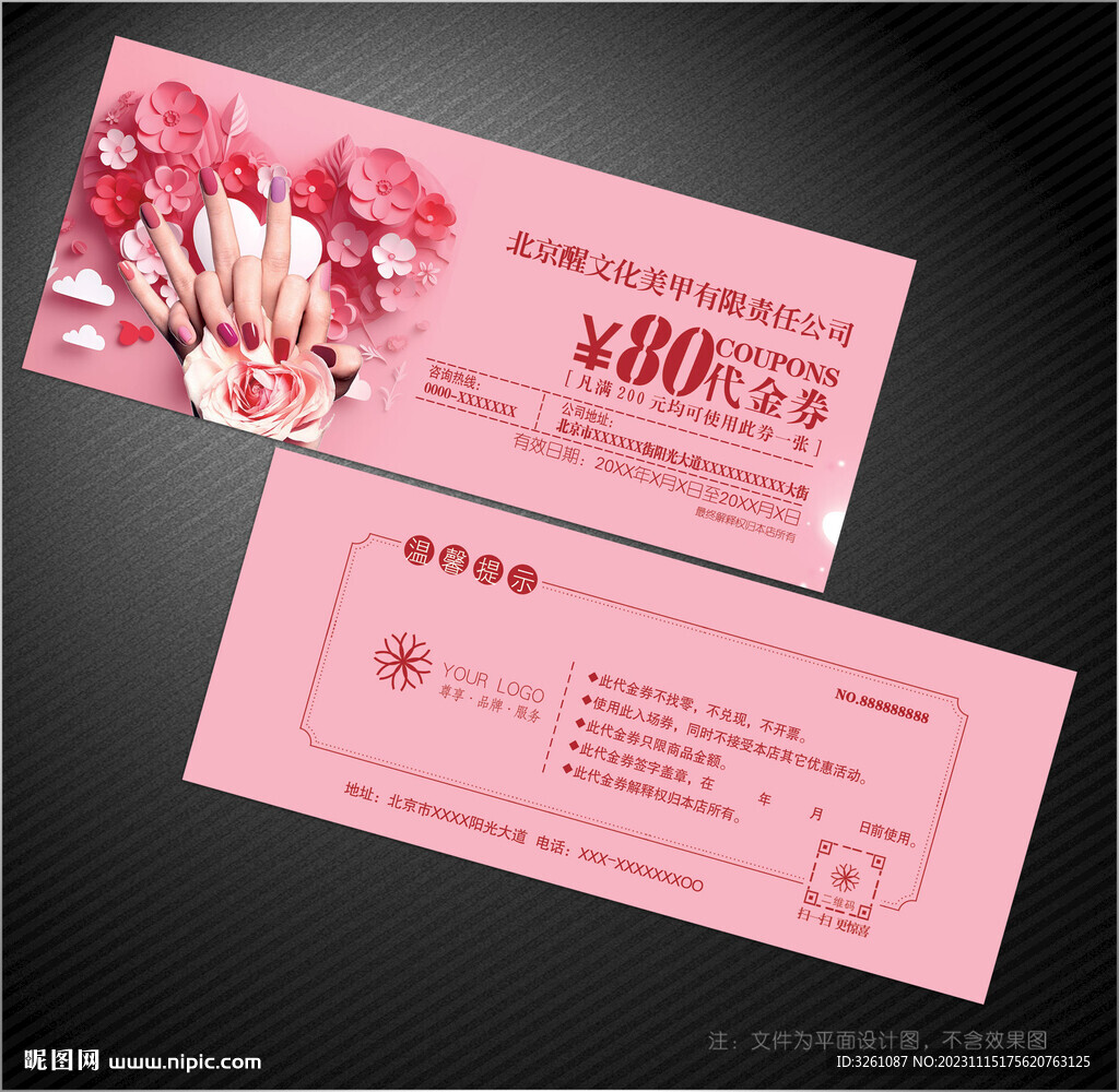 美甲代金券