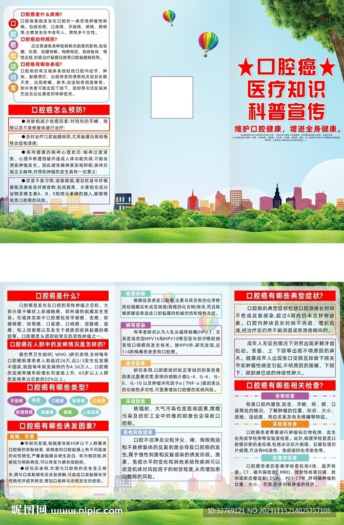 口腔癌醫療知識宣傳三折頁
