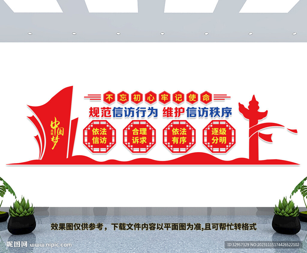 信訪文化墻
