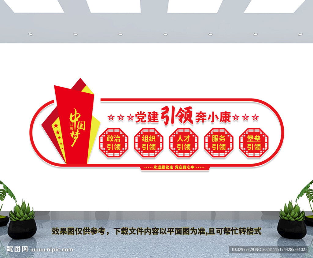 黨建引領(lǐng)文化墻
