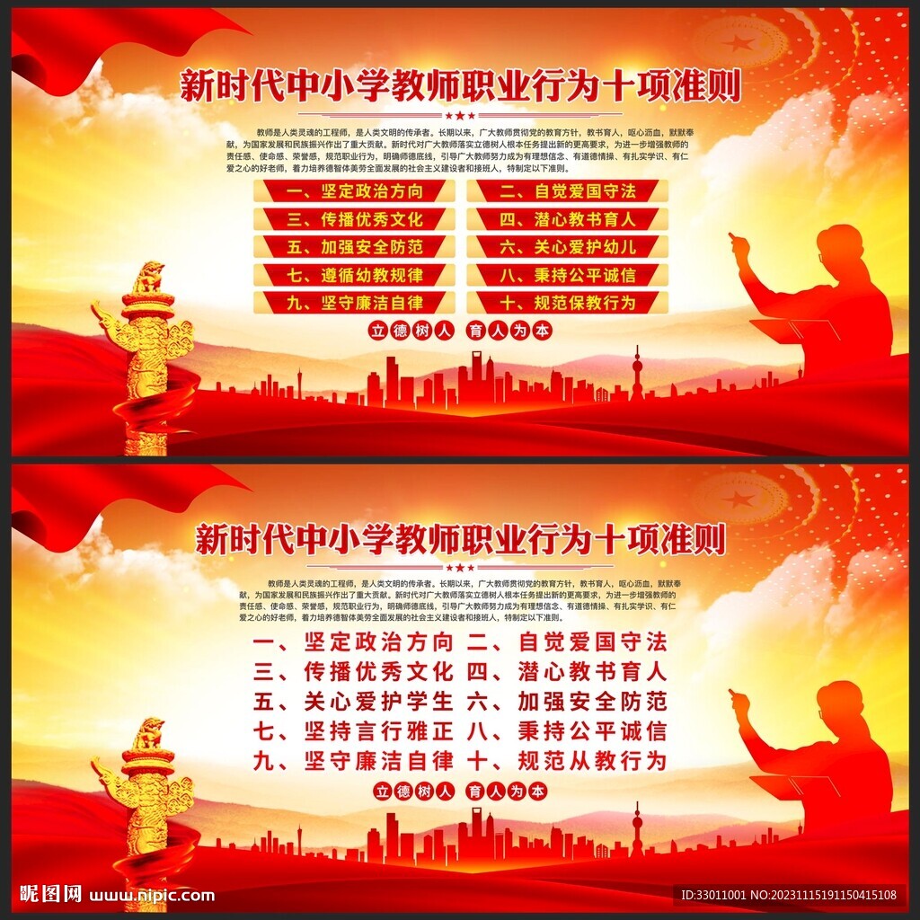 中小學(xué)教師職業(yè)行為十項(xiàng)準(zhǔn)則