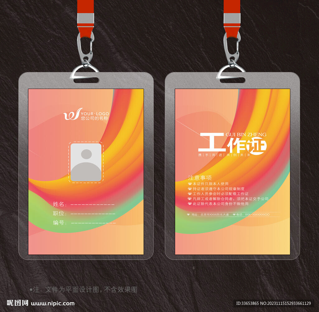 工作證
