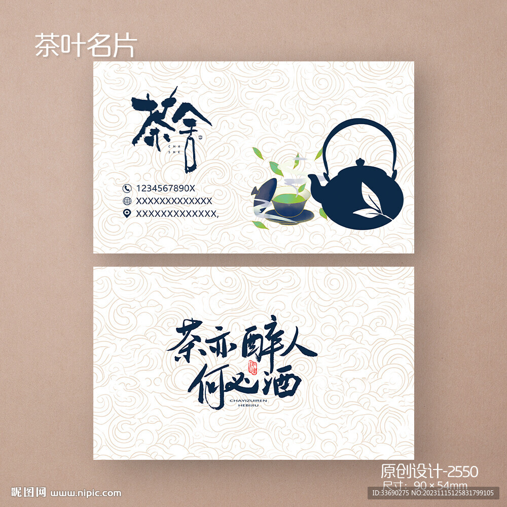 簡約國風茶葉店館茶樓茶店名片