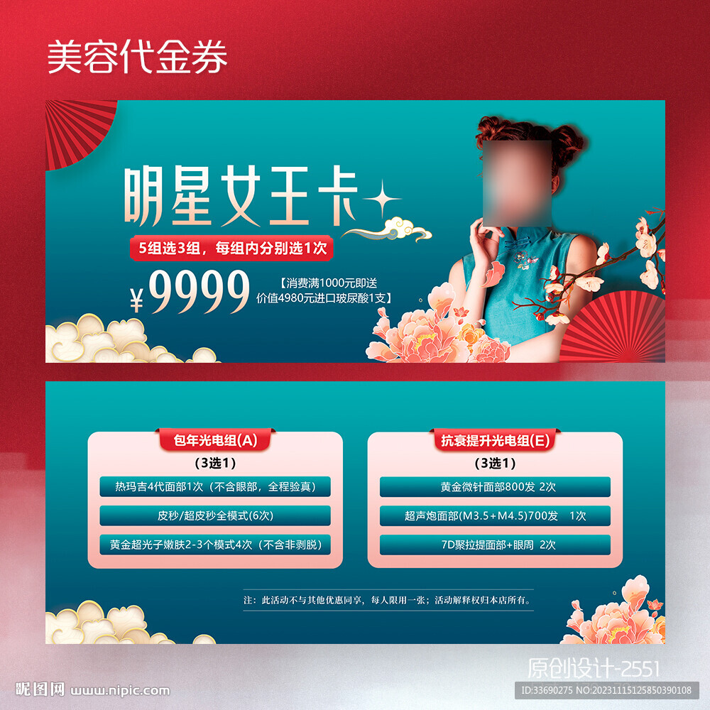 國潮風(fēng)醫(yī)美彩妝美容院代金券