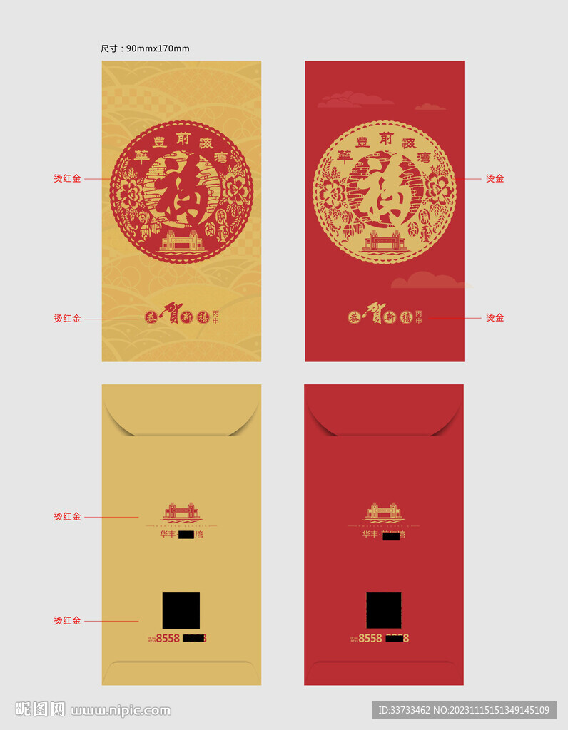 紅包 利是封