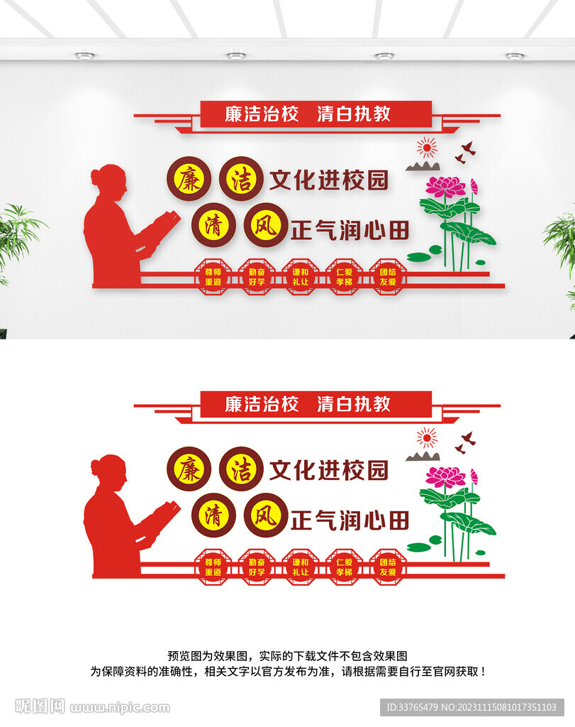廉潔校園文化墻