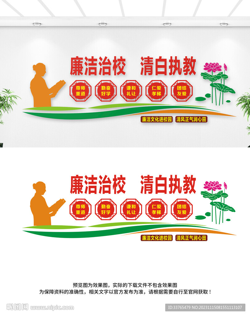 廉潔校園文化墻