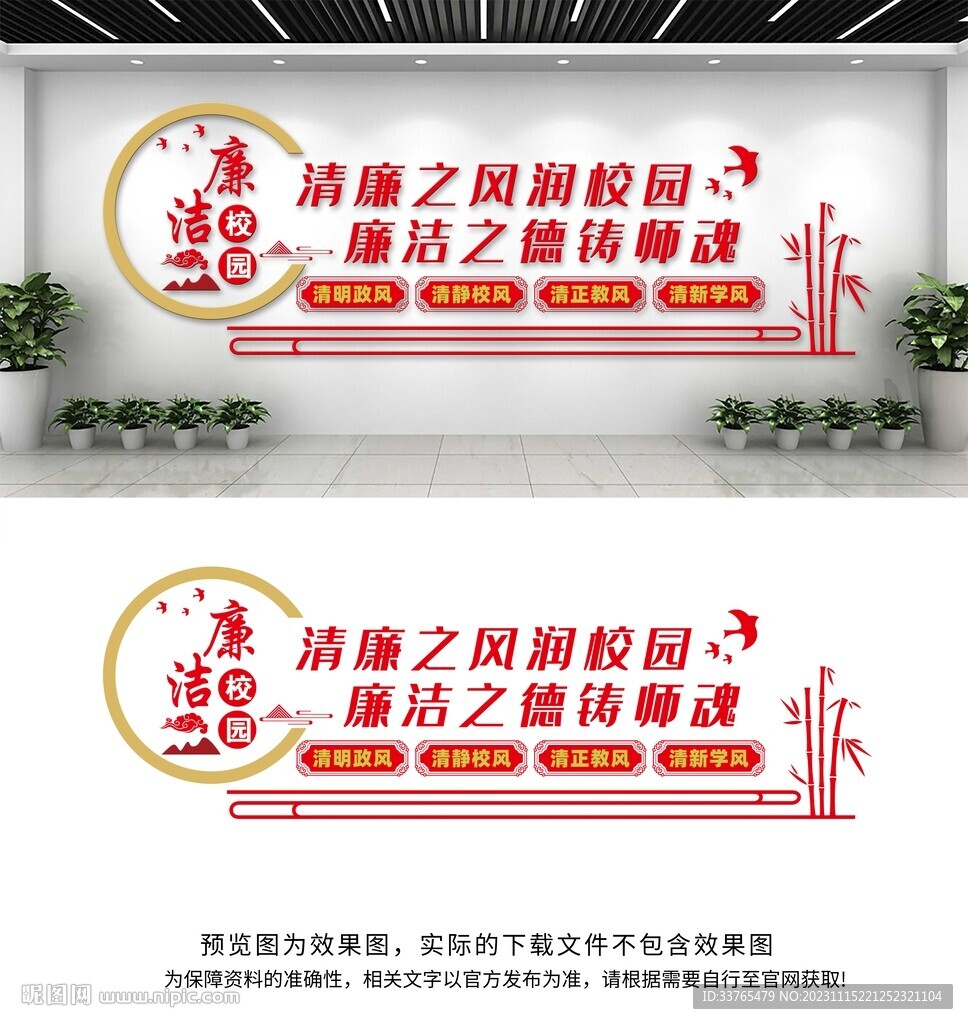 清廉校園文化墻