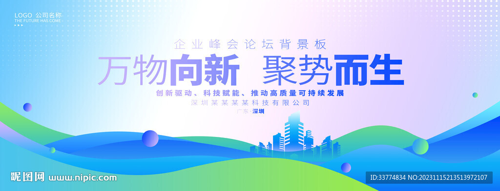 企業(yè)會議峰會背景