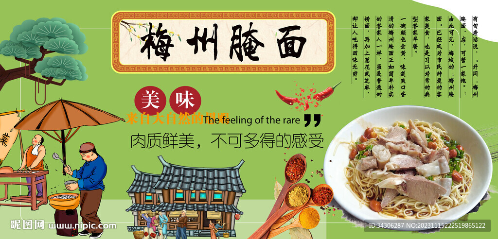 梅州腌面背景墻