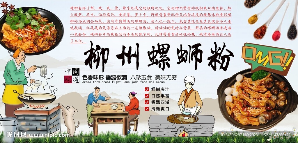 螺螄粉背景墻