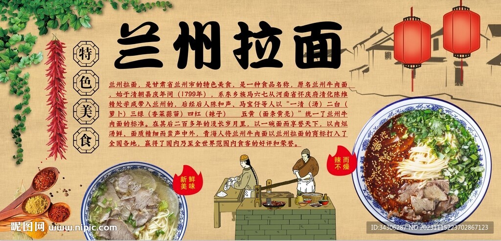 蘭州拉面