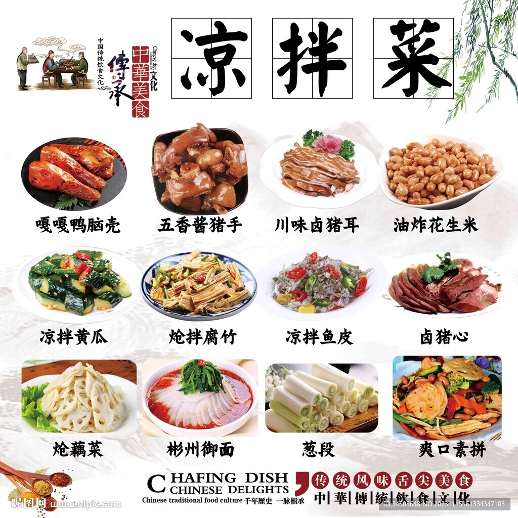 涼菜燈箱