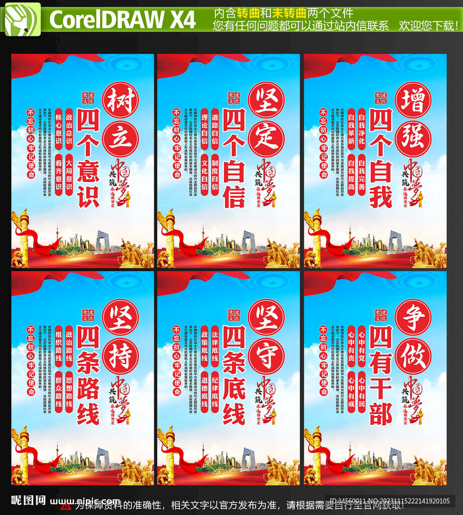 黨建海報(bào)