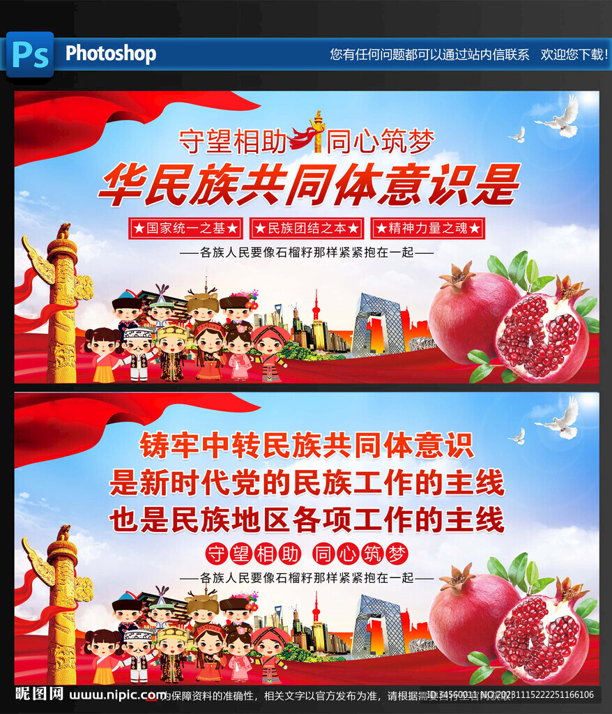 共同體意識