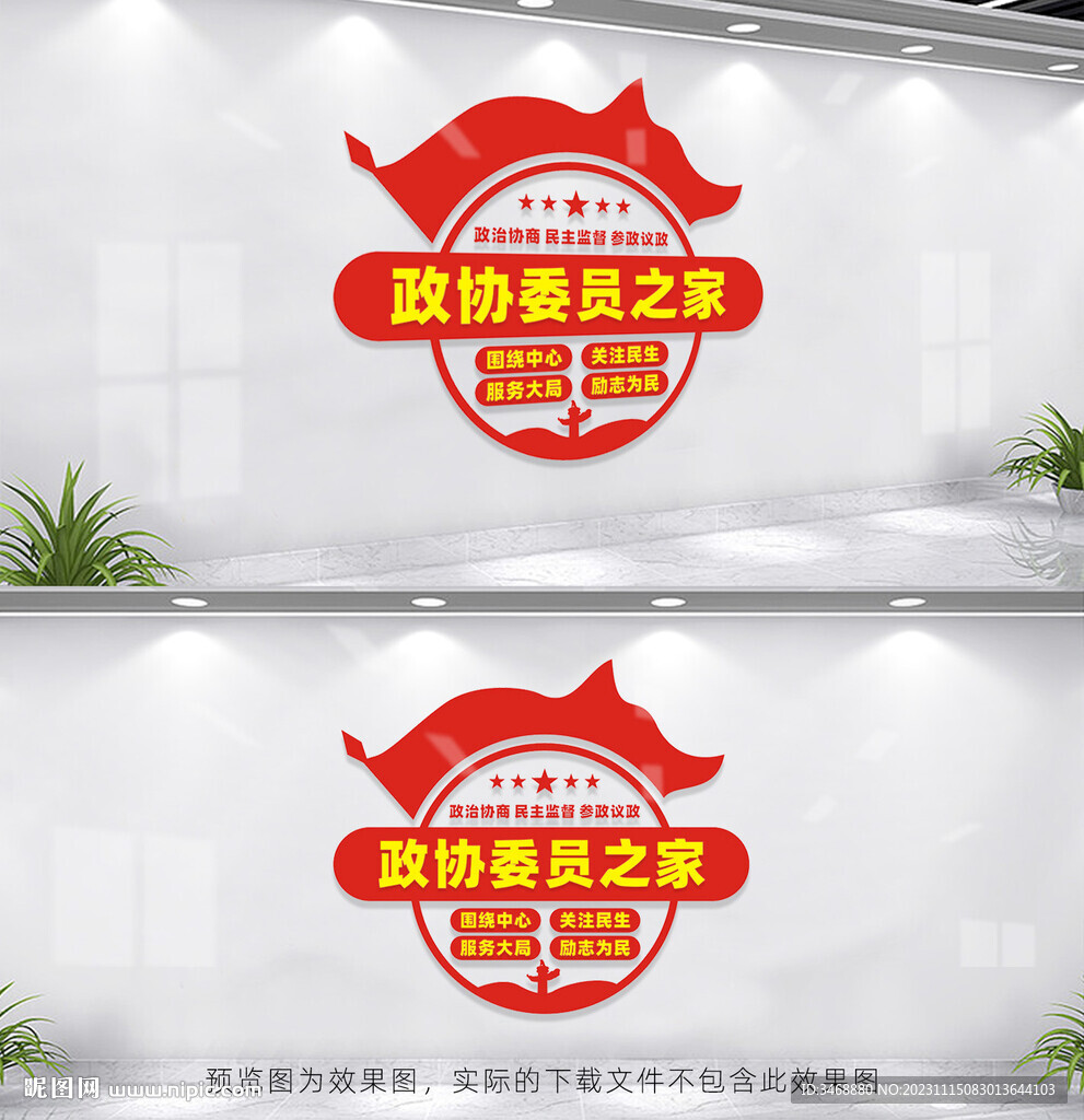 政協(xié)委員之家文化墻