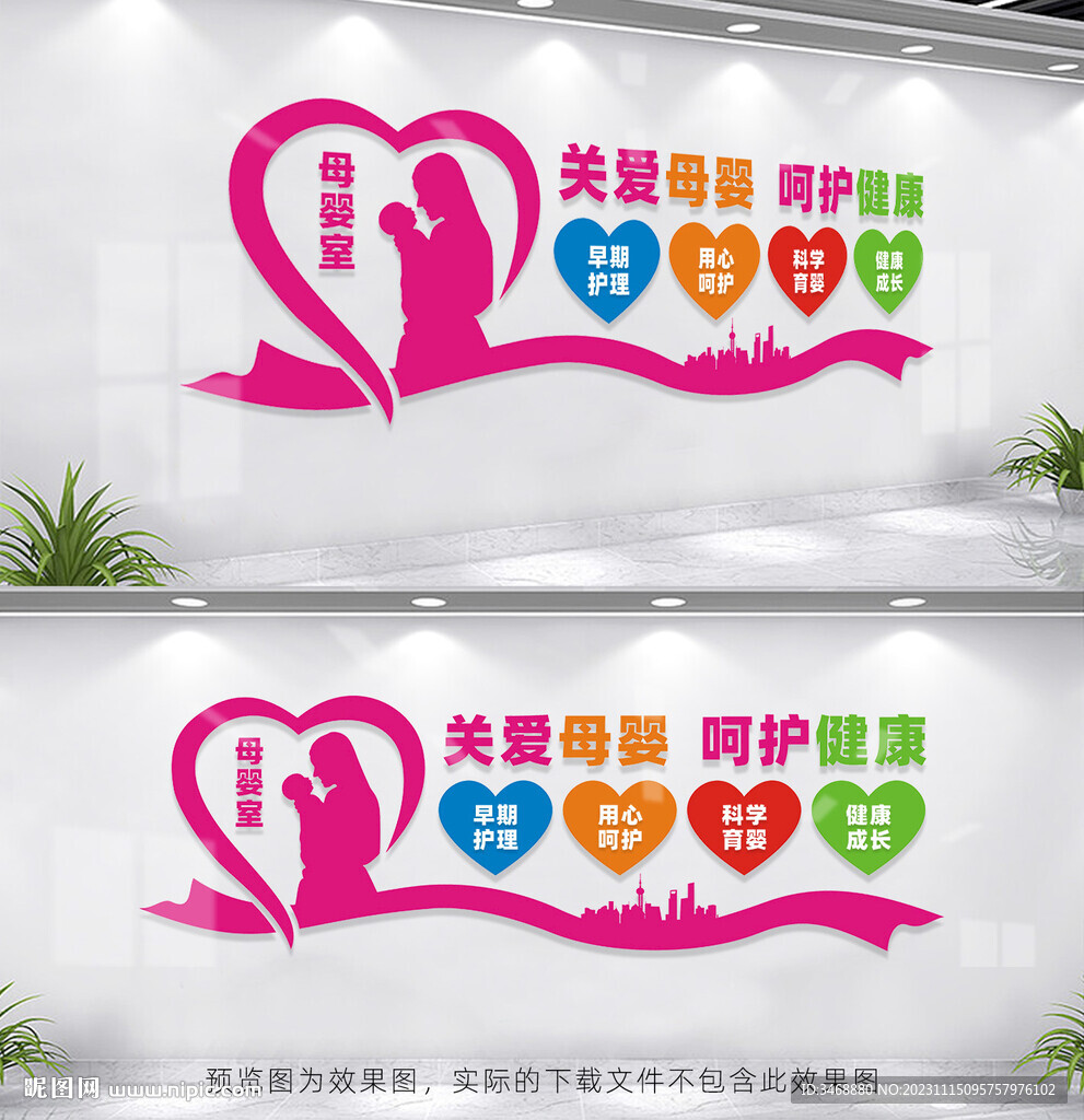 婦幼保健院文化墻