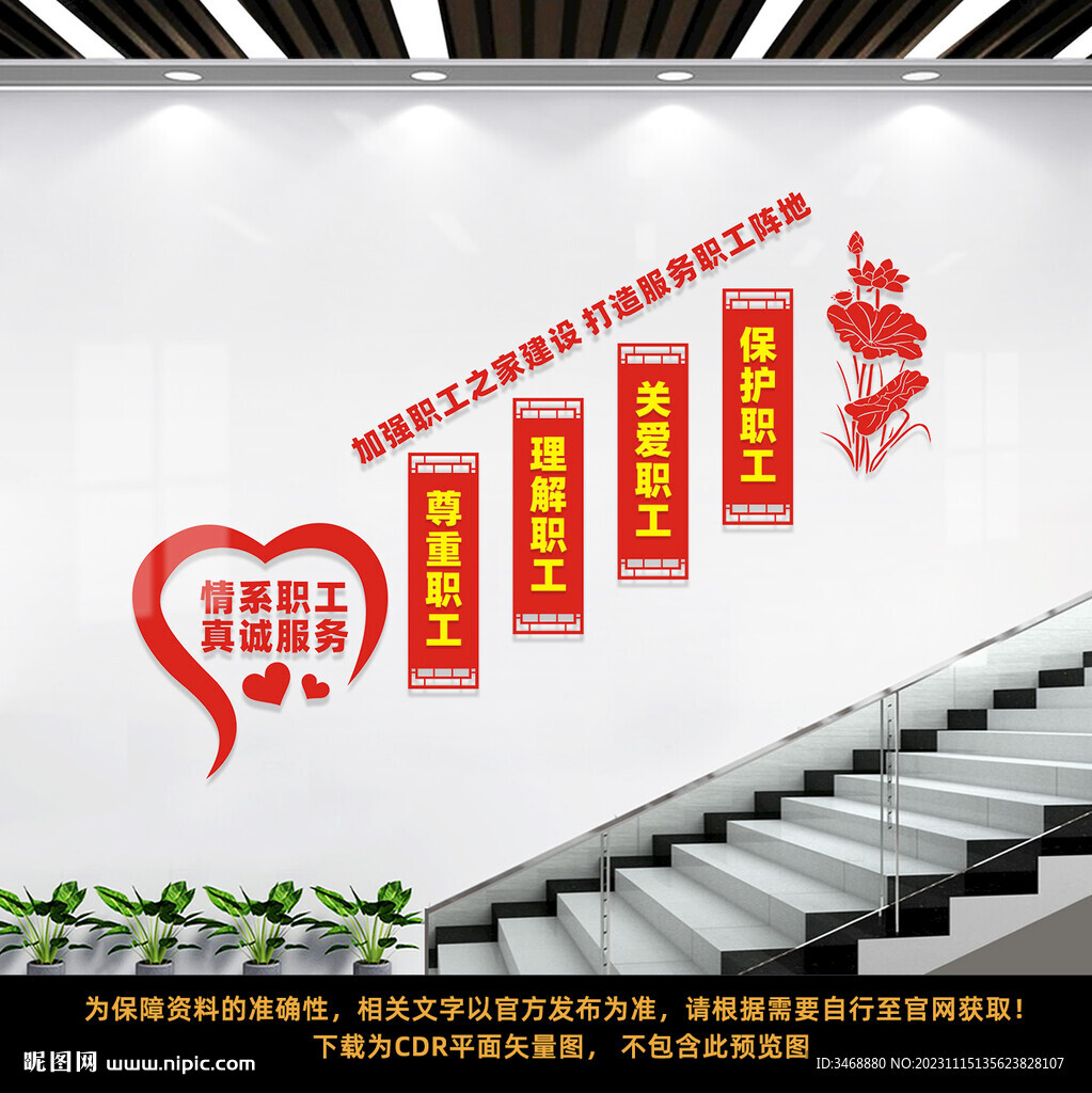工會(huì)樓梯文化墻