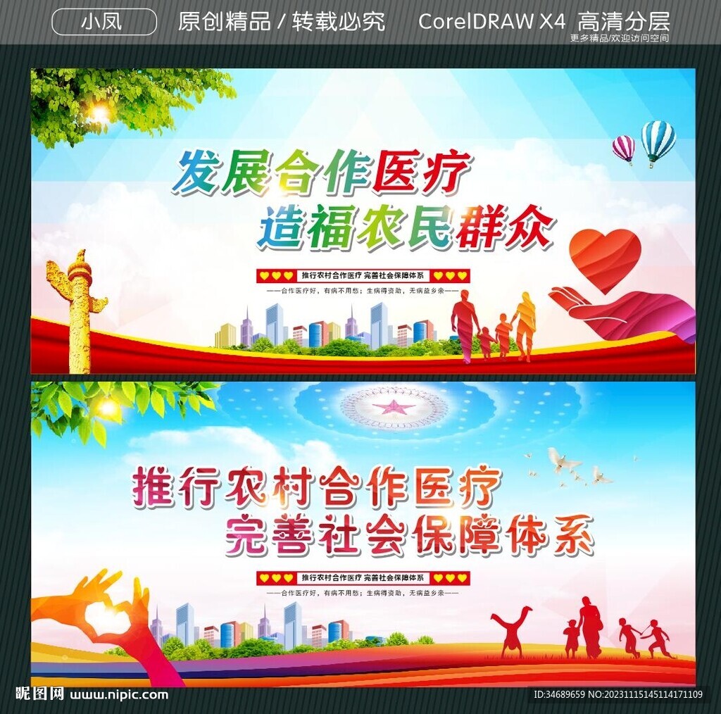 發(fā)展合作醫(yī)療 造福農(nóng)民群眾
