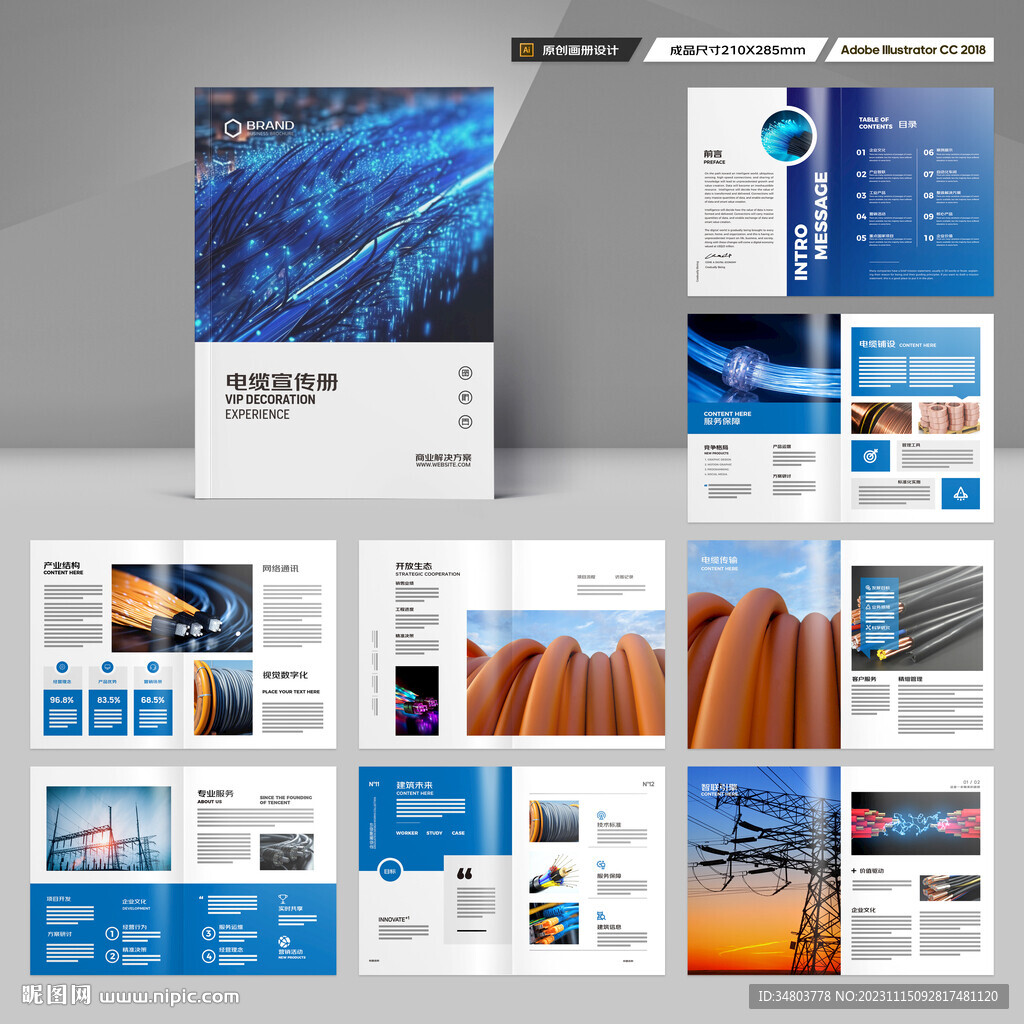 電力電纜宣傳冊