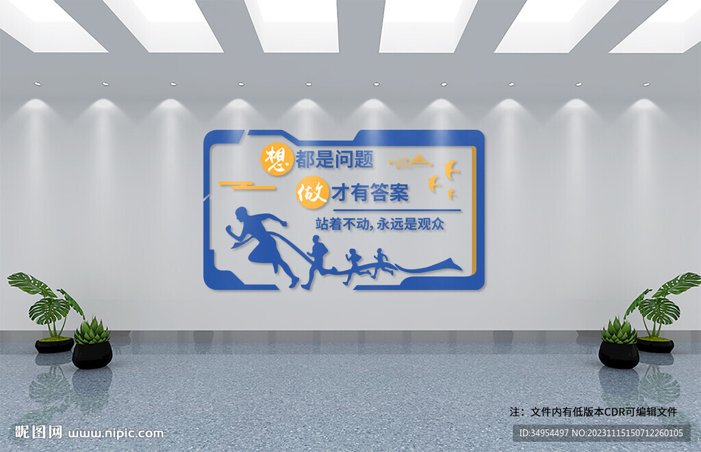 企業(yè)文化激勵(lì)標(biāo)語(yǔ)文化墻