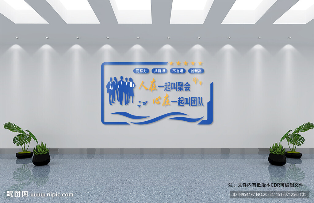 企業(yè)文化激勵(lì)標(biāo)語(yǔ)文化墻