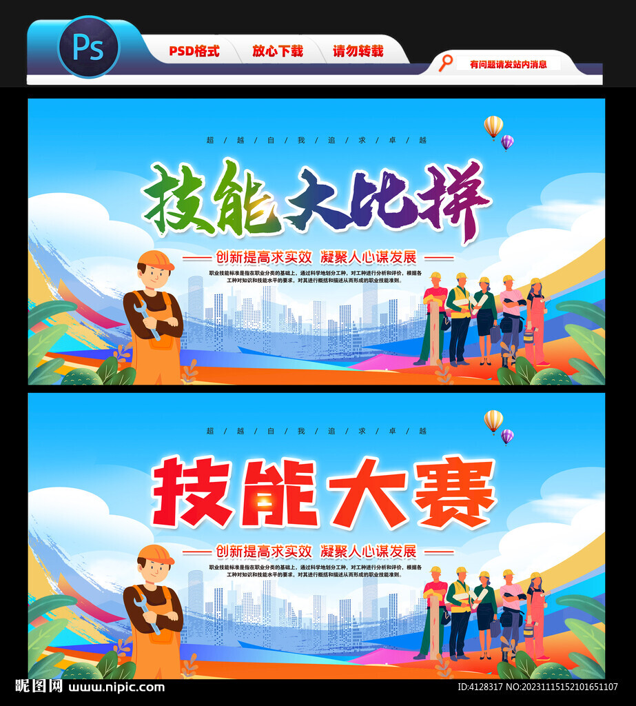 技能大賽