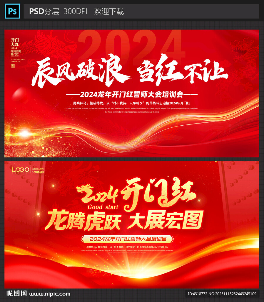 開門紅