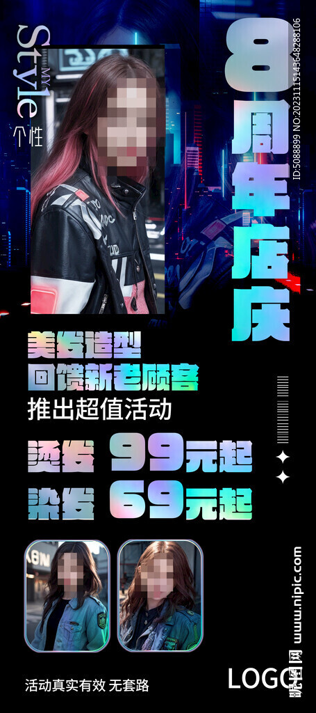 8周年店慶 美發展架