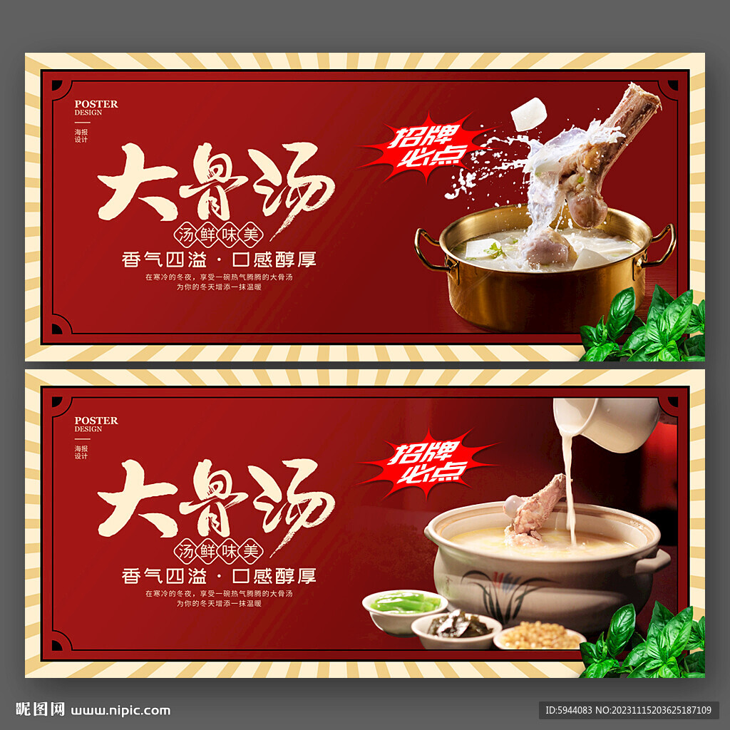 大骨湯