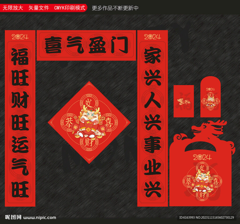 龍年春聯