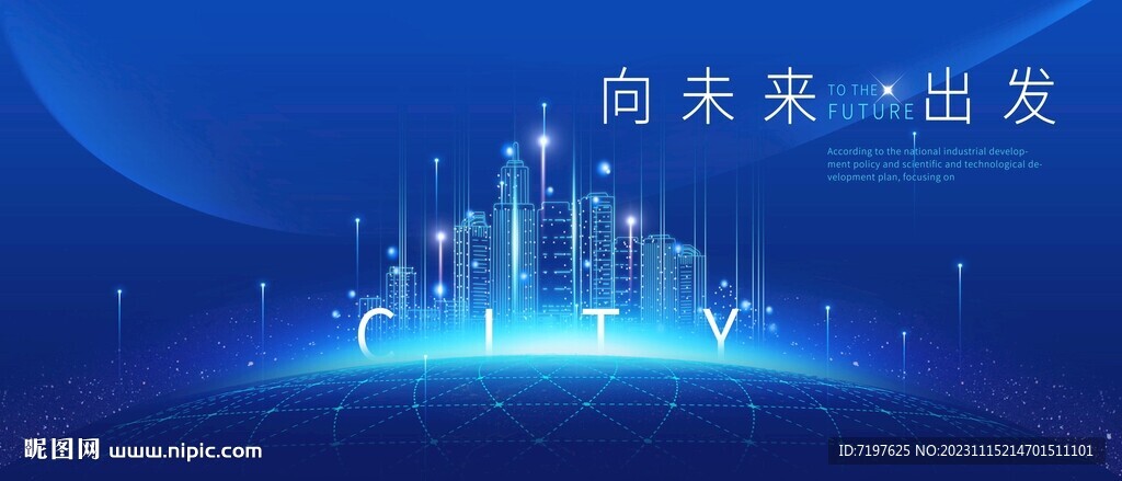 未來科技城市