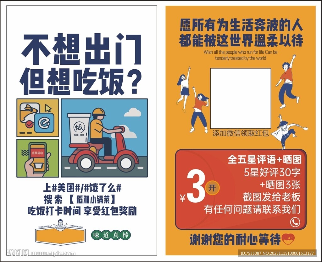 外賣廣告圖