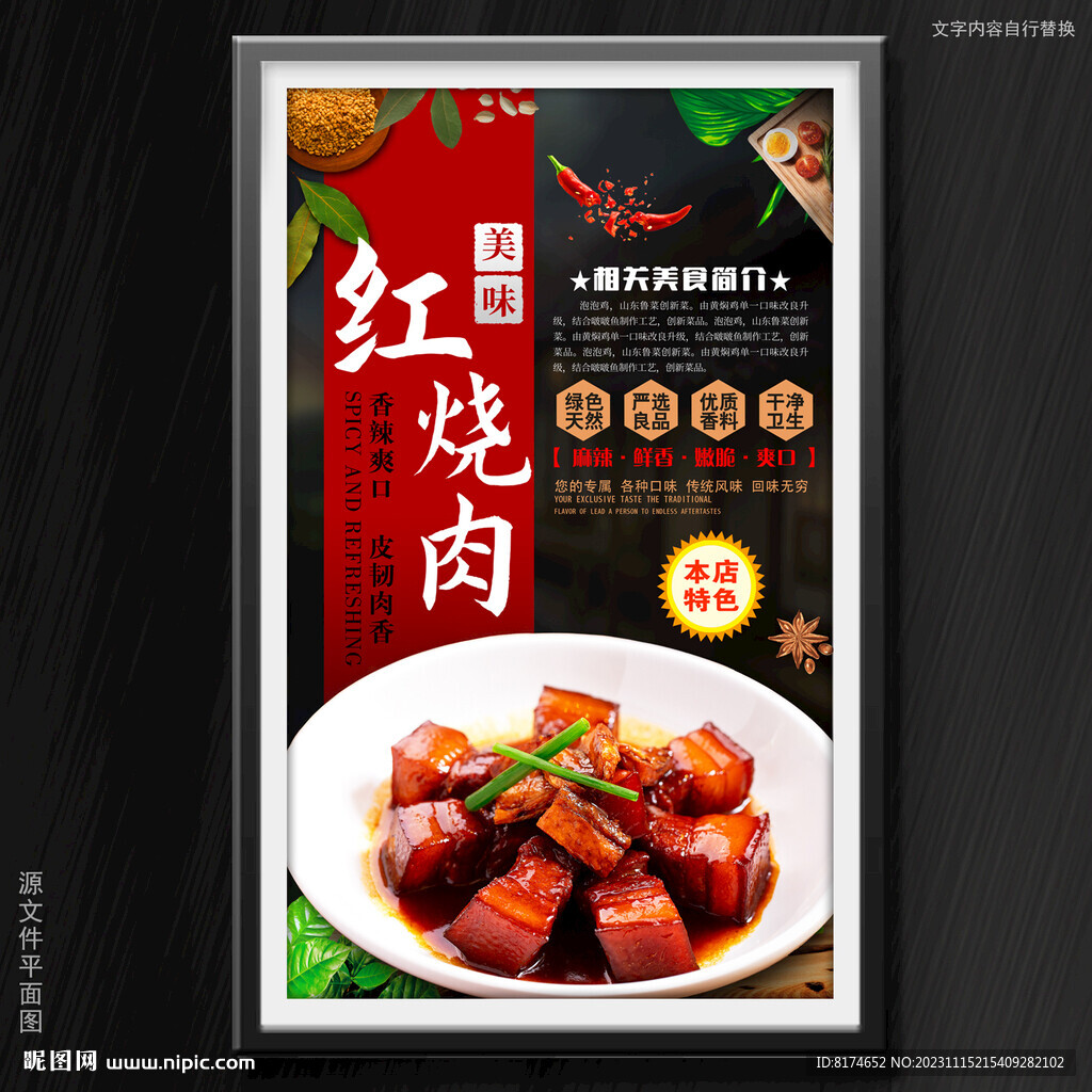 紅燒肉