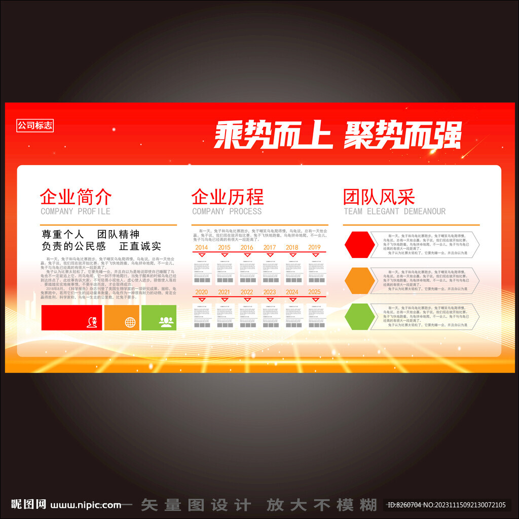 公司簡介