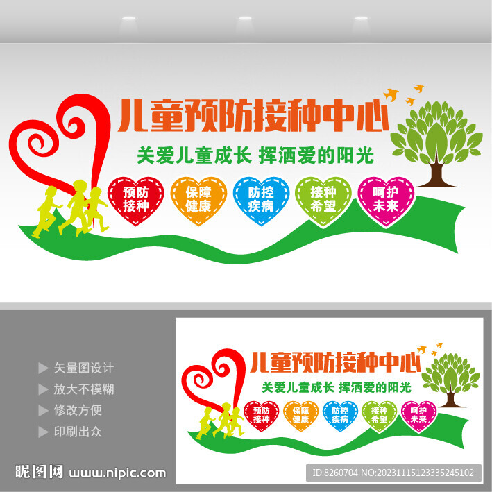 兒童預(yù)防接種中心文化墻