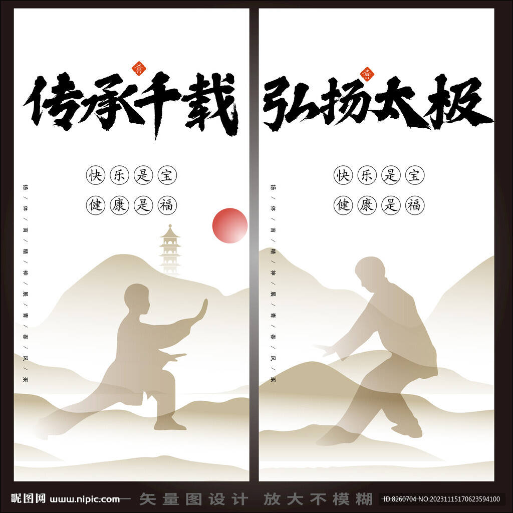 太極拳