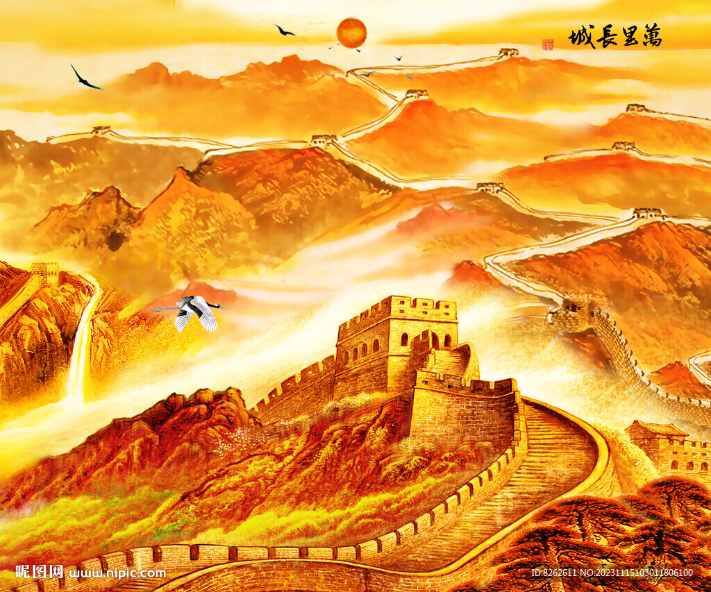 長城