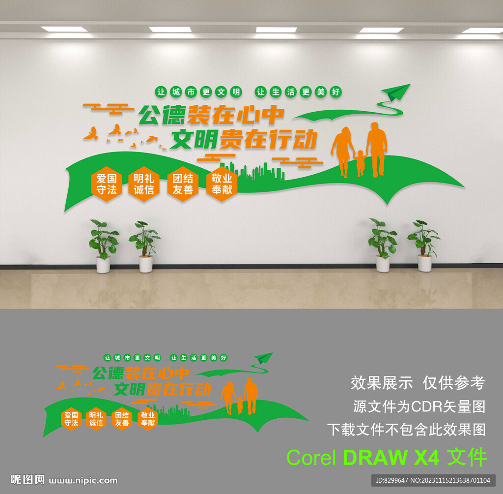 文明城市文化墻
