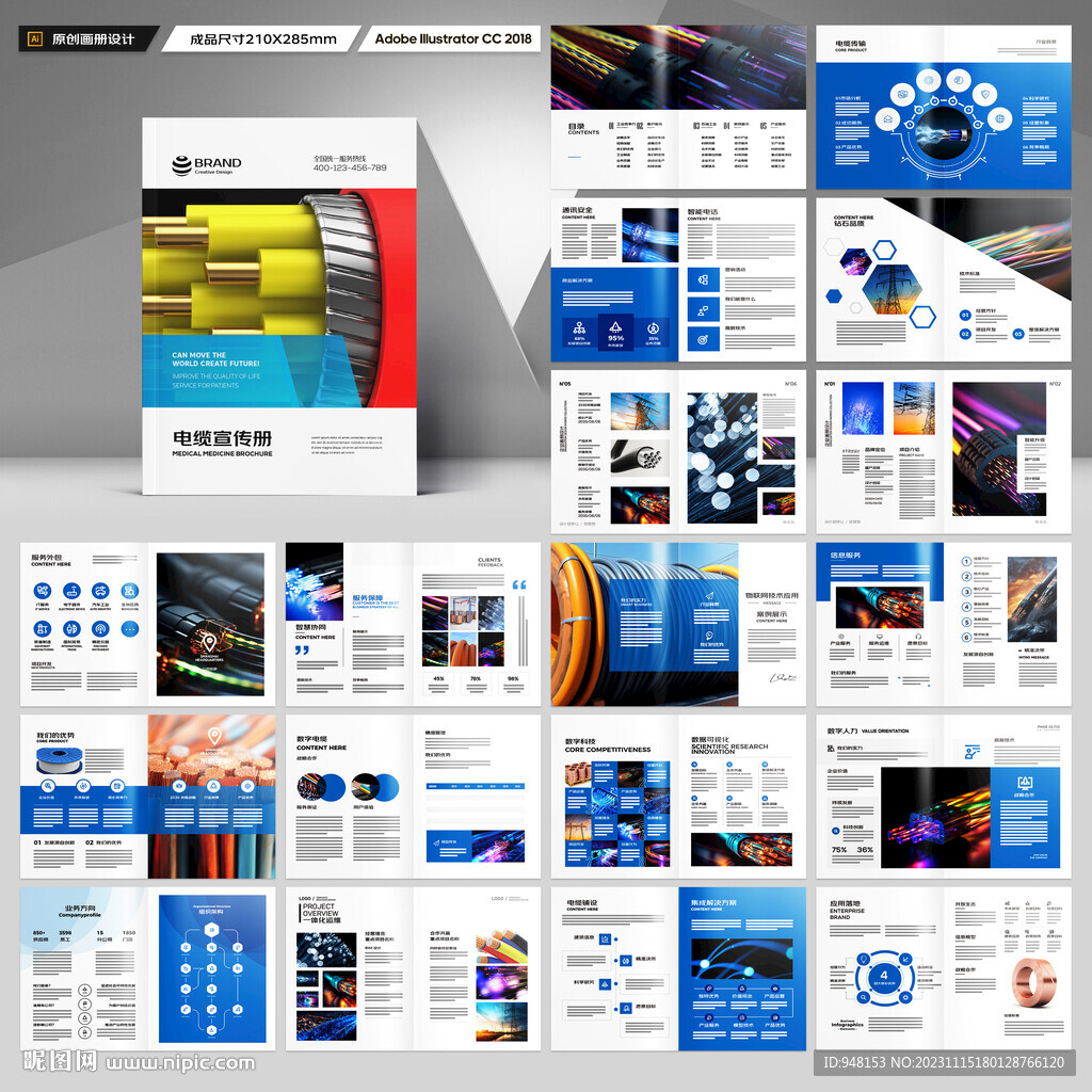 電力電纜宣傳冊(cè)