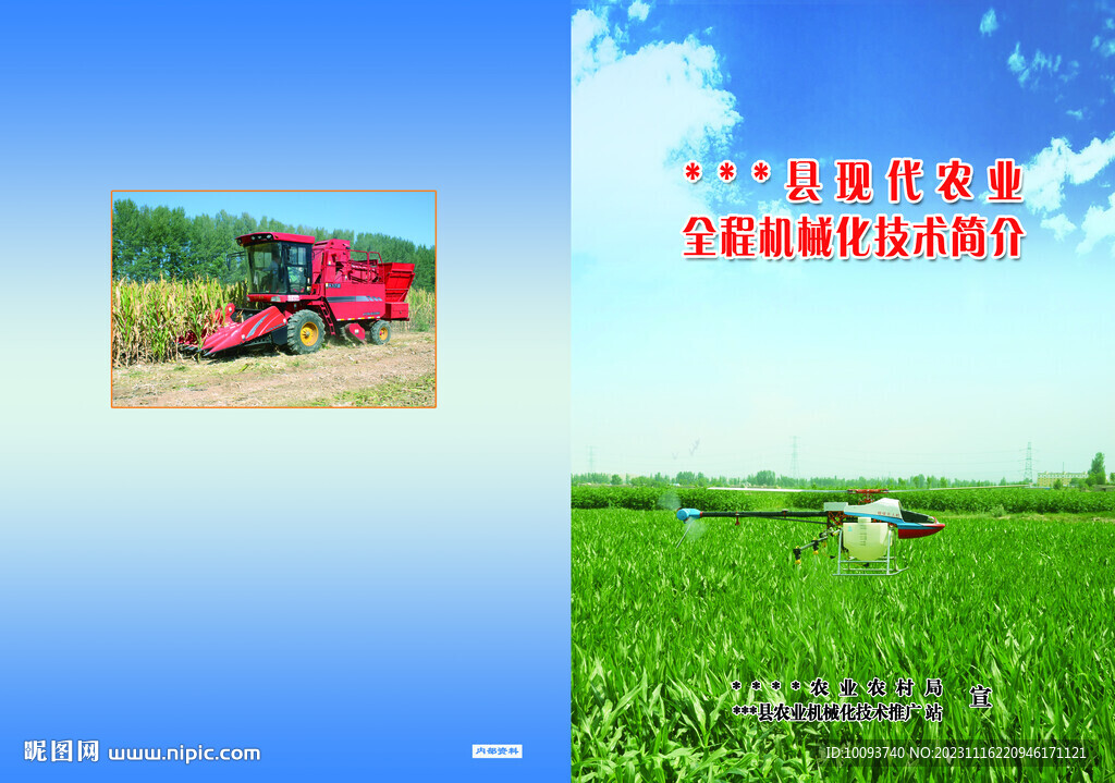 農(nóng)業(yè)機(jī)械化技術(shù)手冊(cè)封面設(shè)計(jì)
