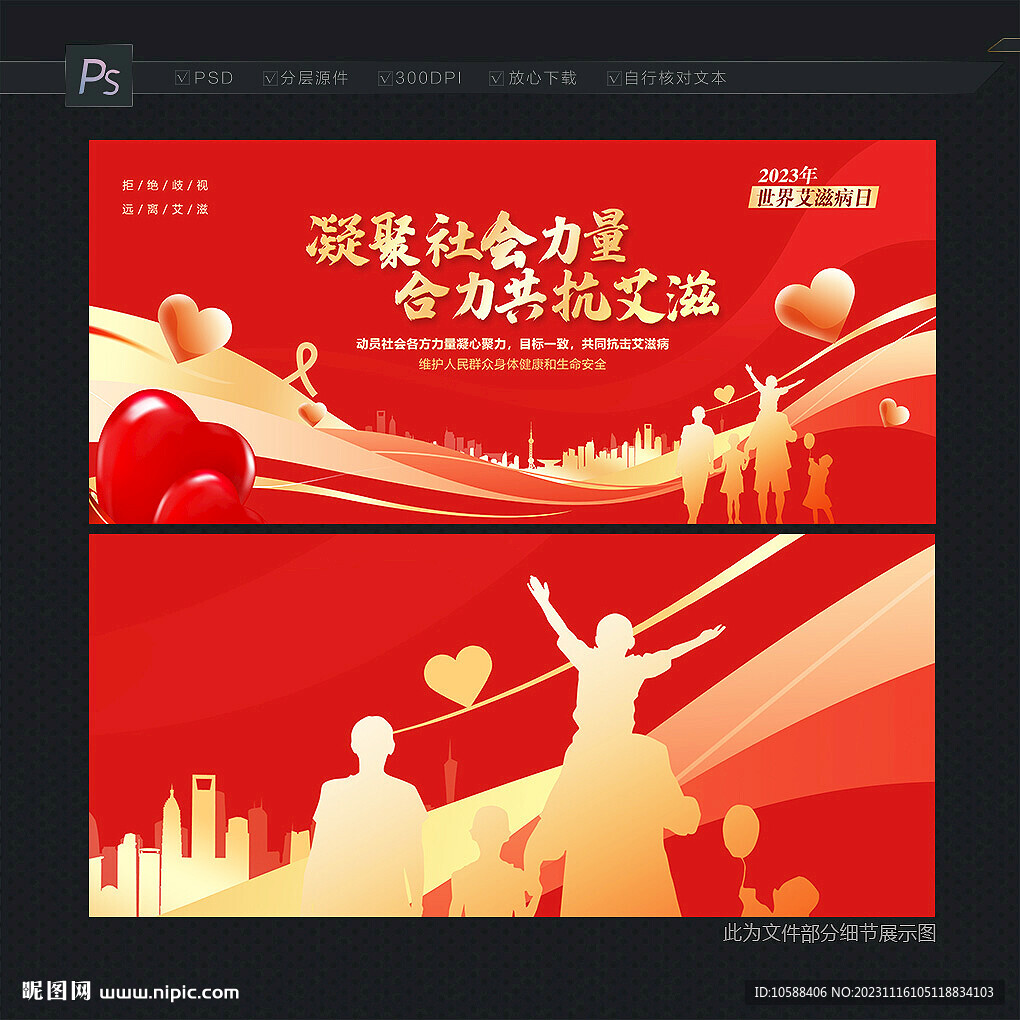 2023世界艾滋病日